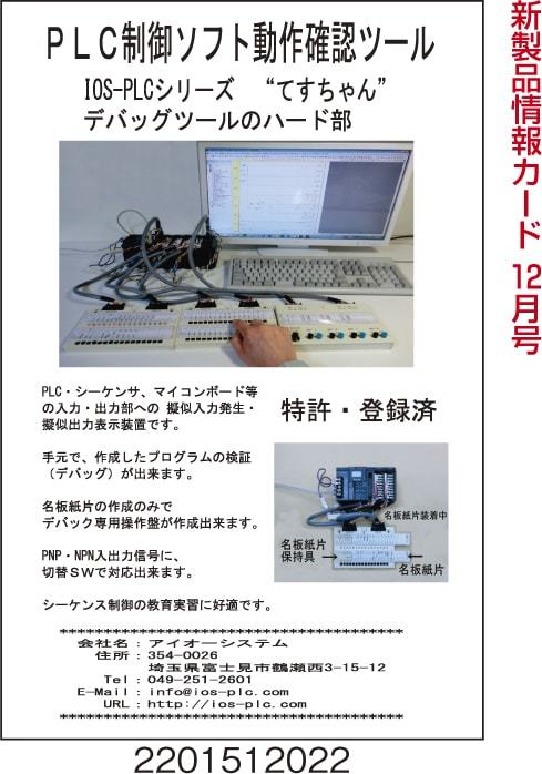 PLC制御ソフト動作確認ツール