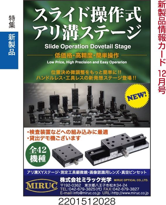 スライド操作式アリ溝ステージ