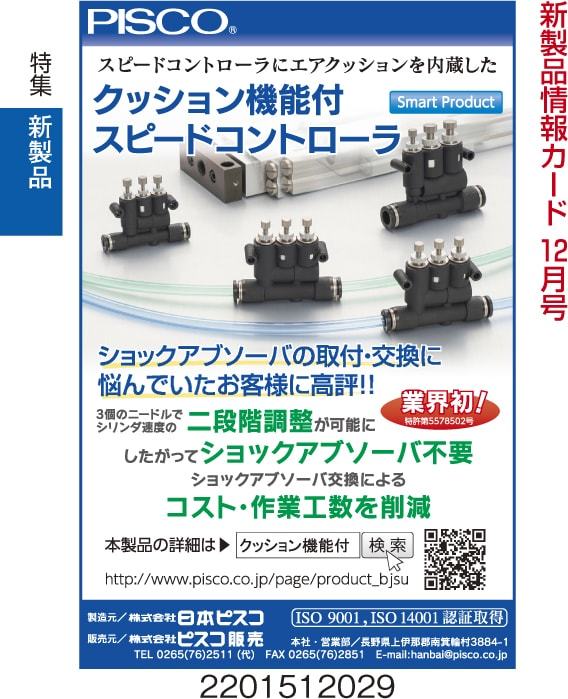 クッション機能付き　スピードコントローラ