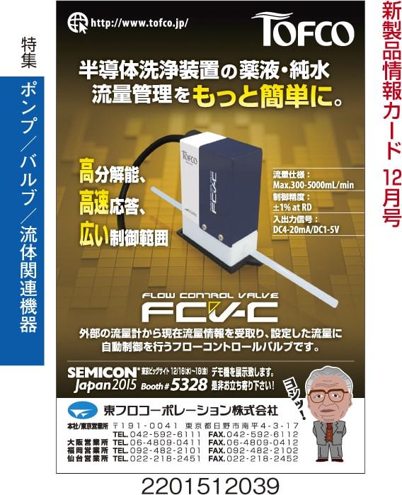 フローコントロールバルブ