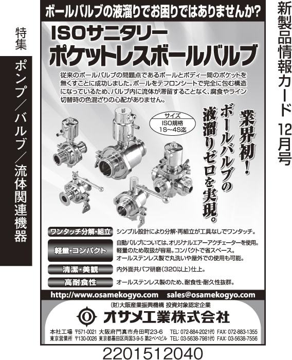 ISOサニタリー　ポケットレスボールバルブ