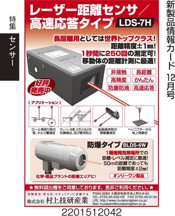 レーザ距離センサ／高速応答タイプ