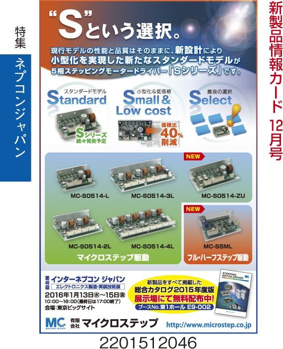 5相ステッピングモータードライバー　Sシリーズ