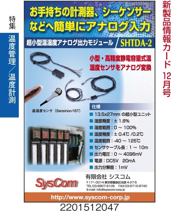 超小型温湿度アナログ出力モジュール