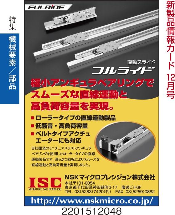 直動スライド　フルライド