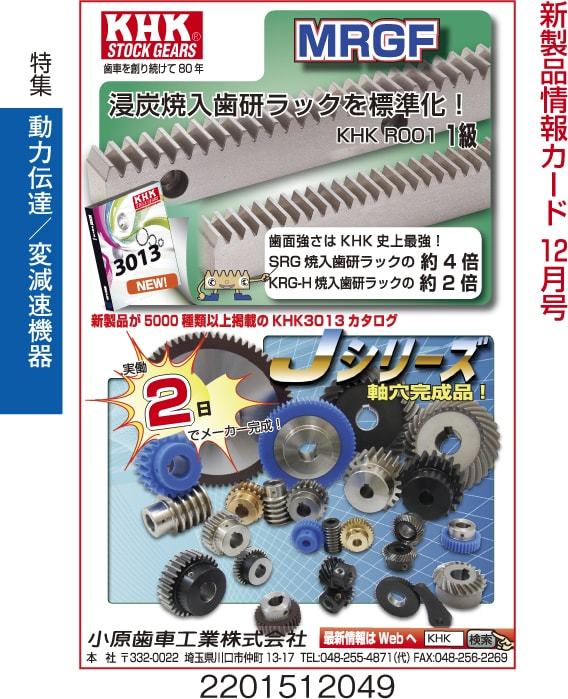 浸炭焼入歯研ラック