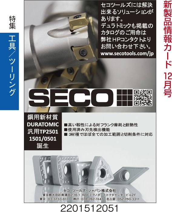 セコツールズのソリューション