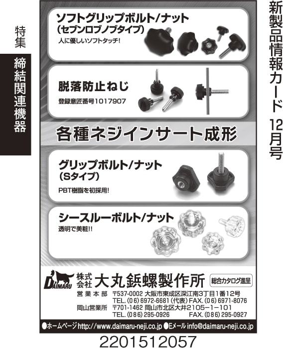 各種ネジインサート成形