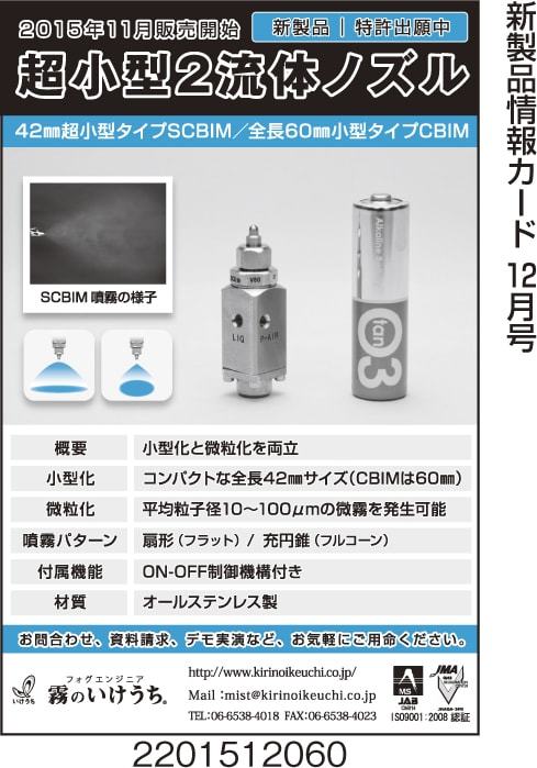 超小型2流体ノズル