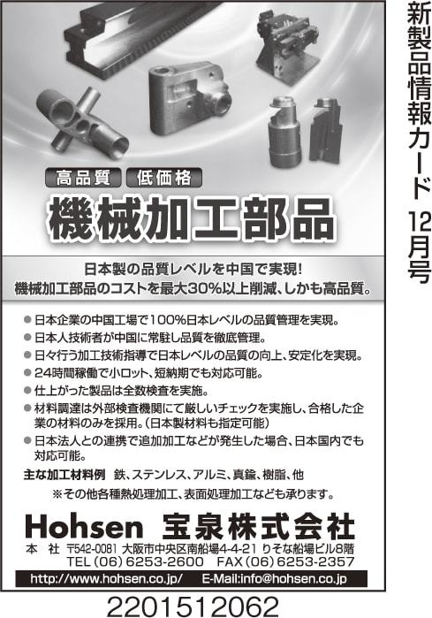 機械加工部品