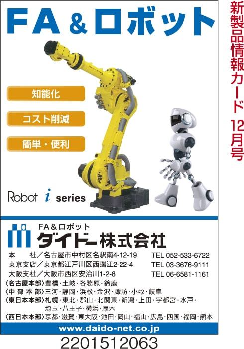 FA＆ロボット