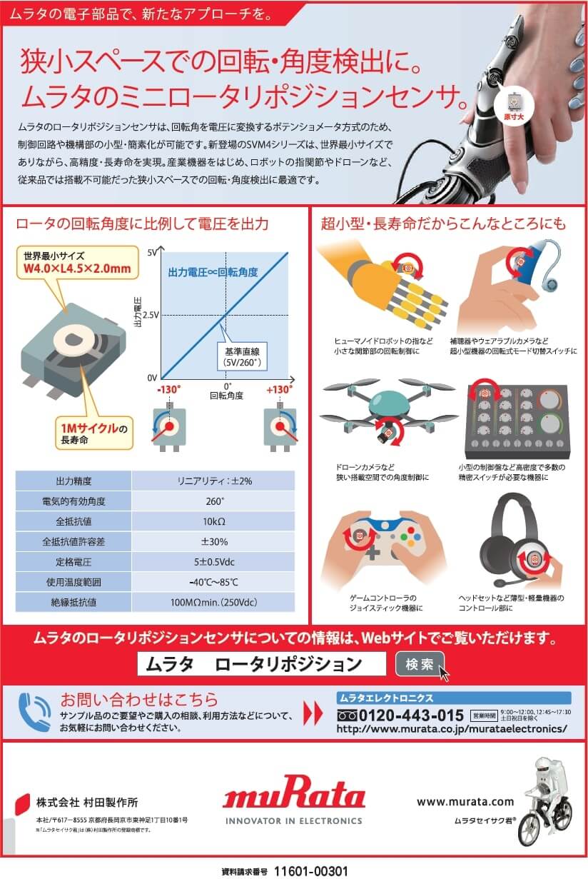 ミニロータリポジションセンサ