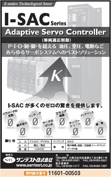 I-SACシリーズ　サーボコントローラ