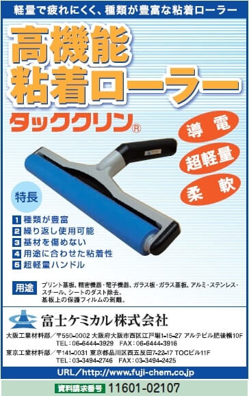 高機能粘着ローラー