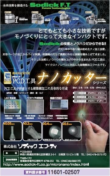 PCD工具　ナノカッターシリーズ