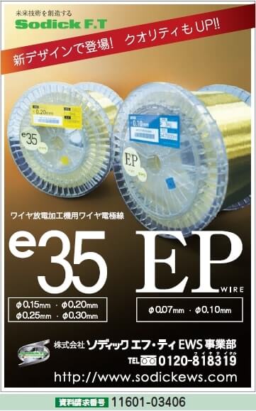 ワイヤ放電加工機用　ワイヤ電極線
