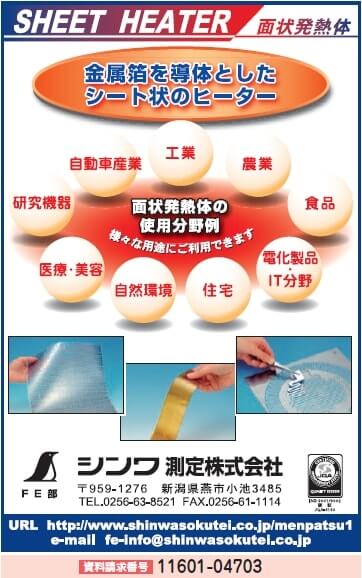 面状発熱体
