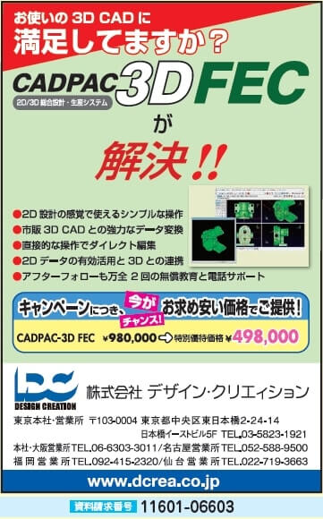 2D/3D　総合設計・生産システム