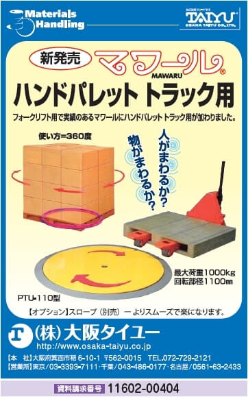 マワール ハンドパレット トラック用