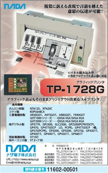 グラフィックプリンタ