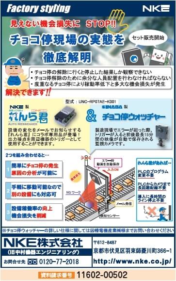 チョコ停解明システム