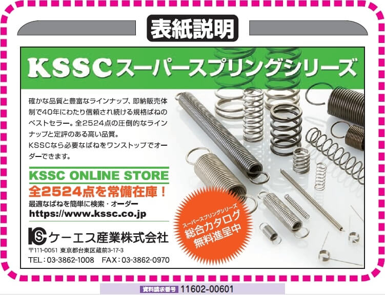 KSSCスーパースプリングシリーズ