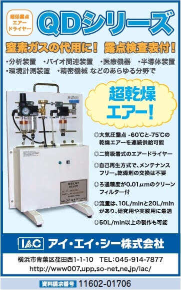 超低露点エアードライヤー　QDシリーズ