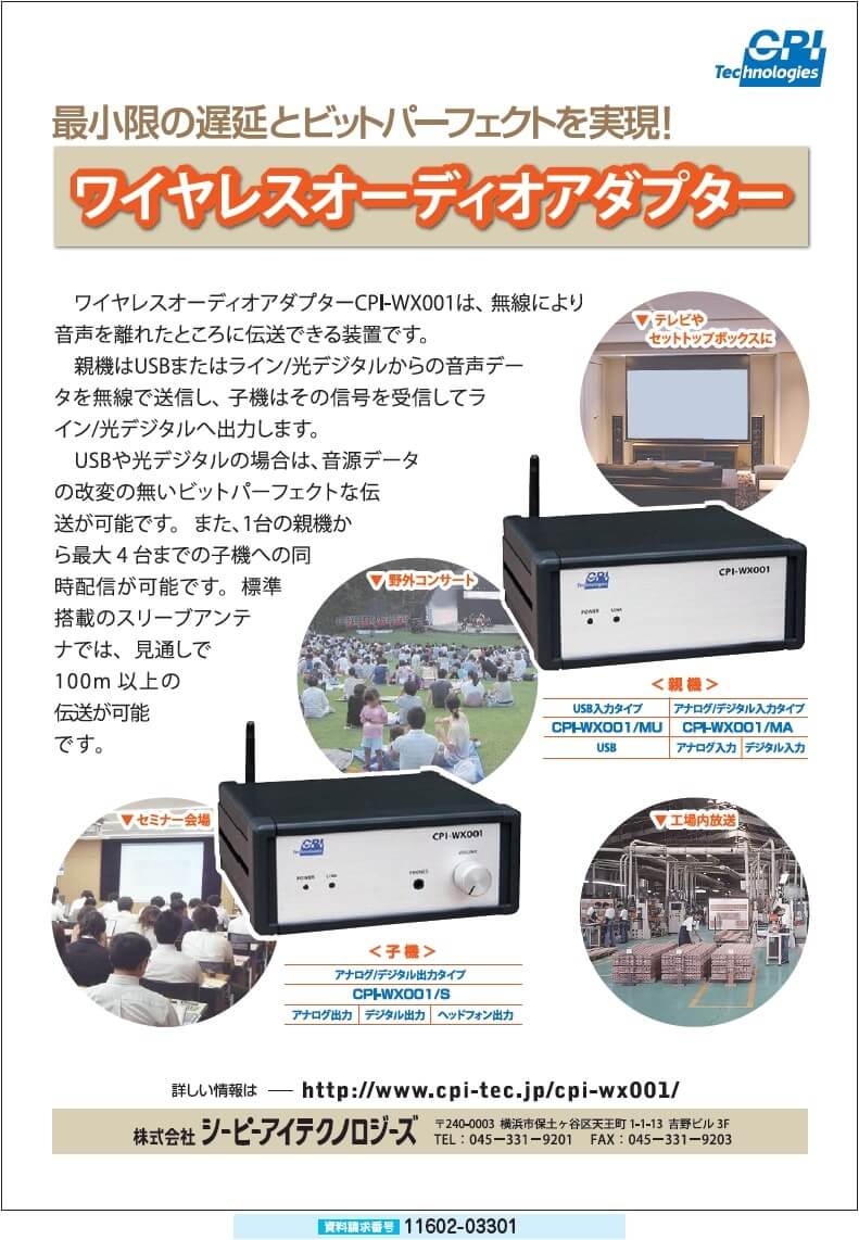 ワイヤレスオーディオアダプター