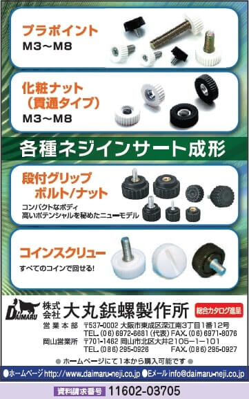 各種ネジインサート成形
