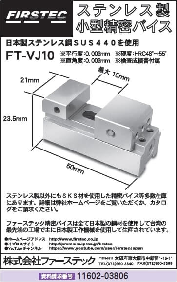 ステンレス製 小型精密バイス