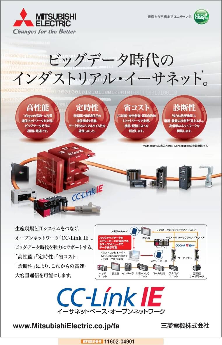 イーサネットベース・オープンネットワーク