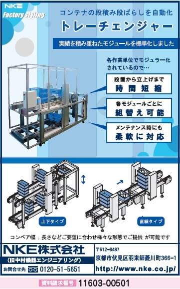 トレーチェンジャー