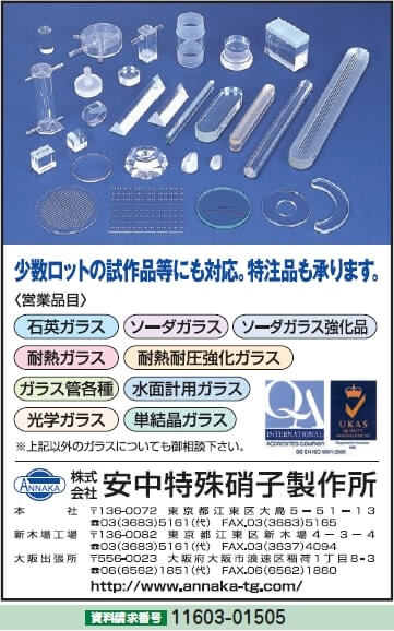 各種ガラス製品