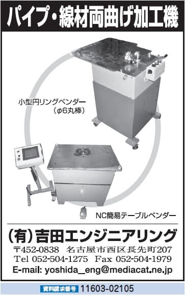 パイプ・線材両曲げ加工機