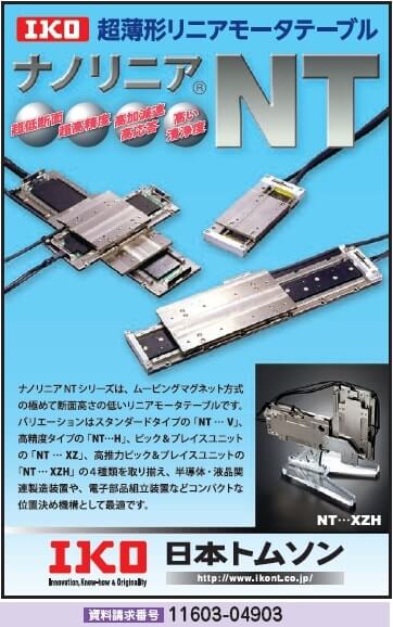 超薄型リニアモータテーブル