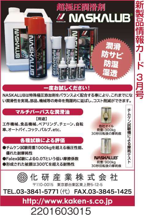 超極圧潤滑剤