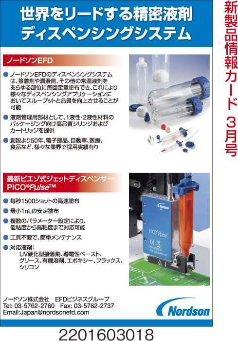 精密液剤ディスペンシングシステム