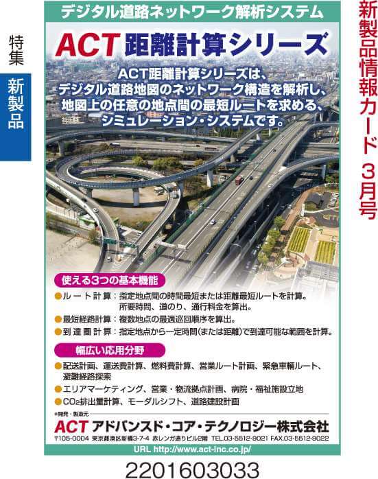 デジタル道路ネットワーク解析システム