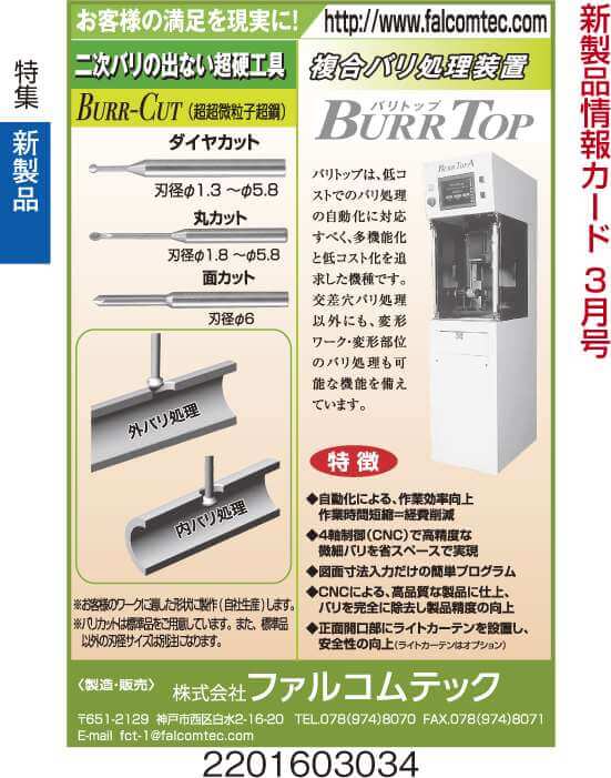 特殊超硬工具