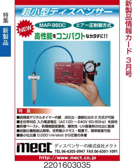 超小型ディスペンサー