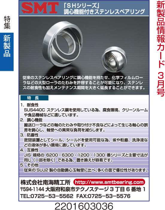 ステンレスベアリング