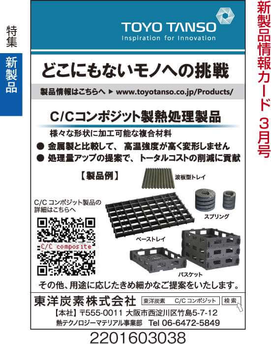 C/Cコンポジット製熱処理製品