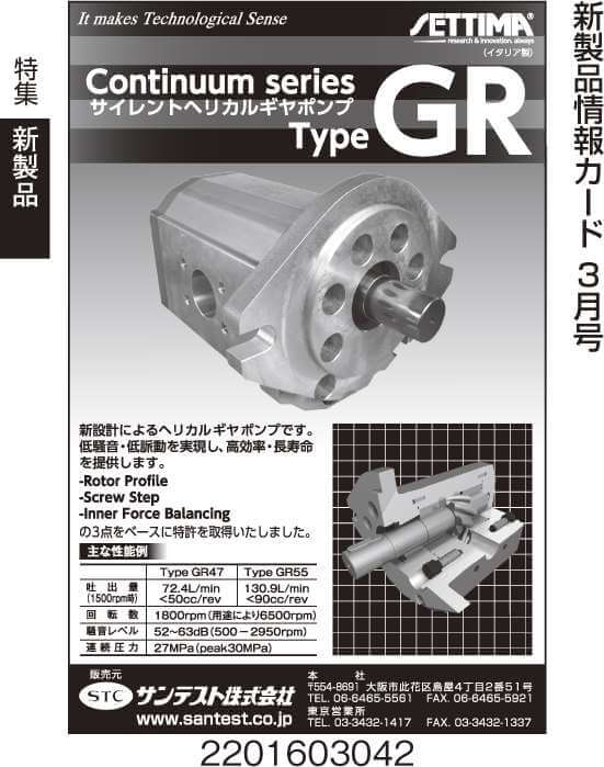 サイレントヘリカルギヤポンプ