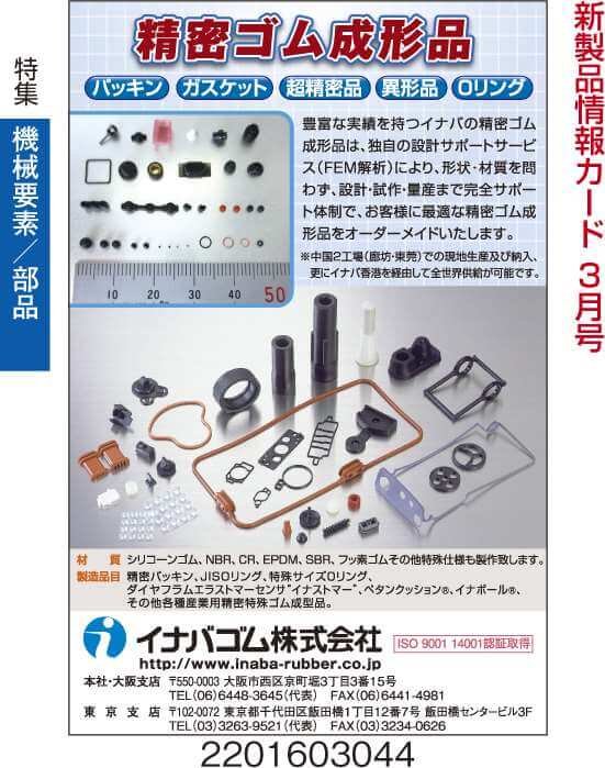 精密ゴム成形品