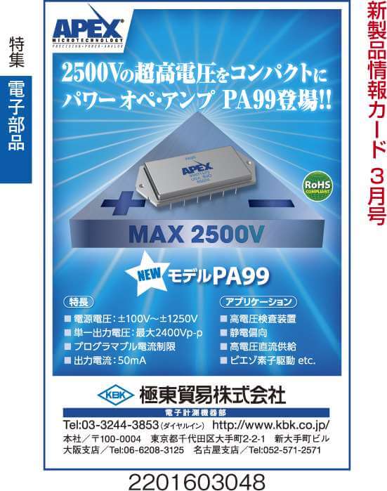 パワーオペ・アンプ　モデルPA99