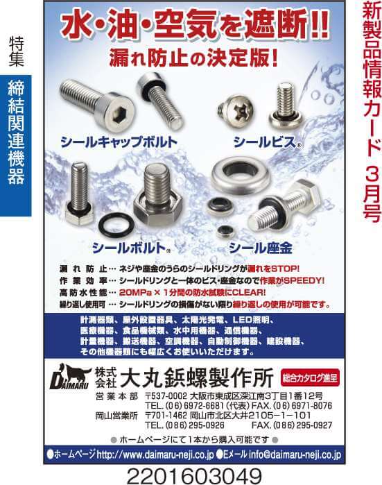 シールキャップボルト、シールビス