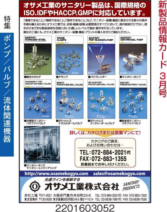 サニタリー製品