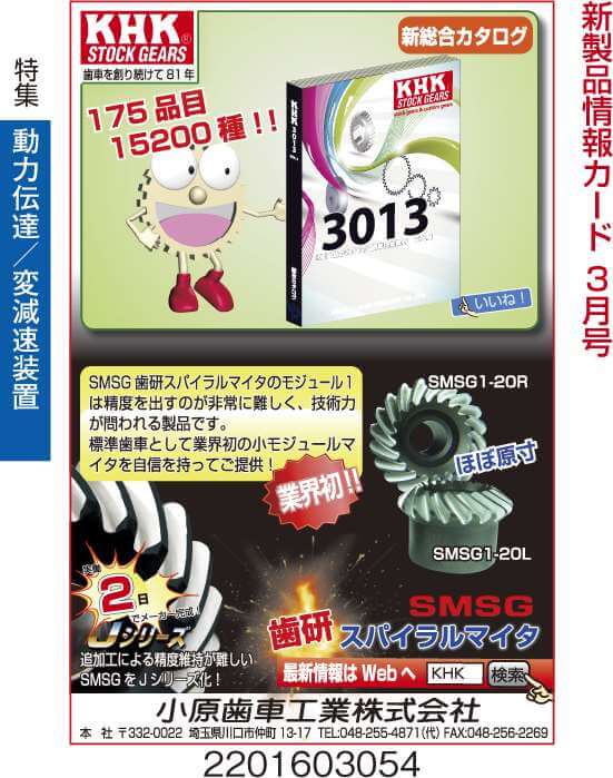 歯研スパイラルマスタ　新総合カタログ