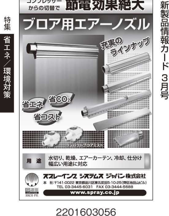 ブロア用エアーノズル