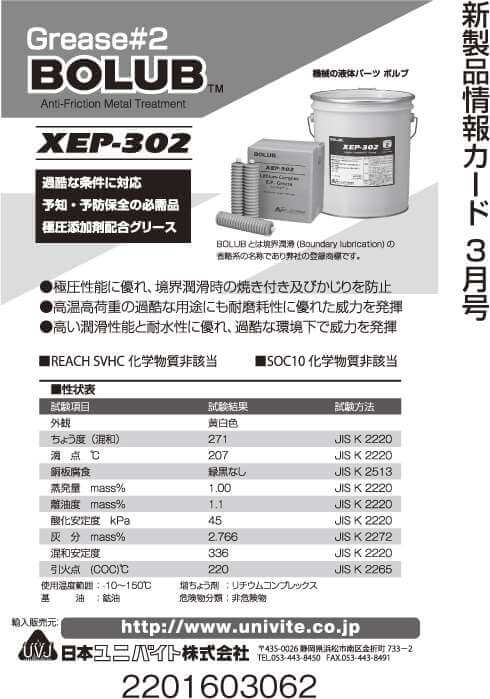 極圧添加剤配合グリース